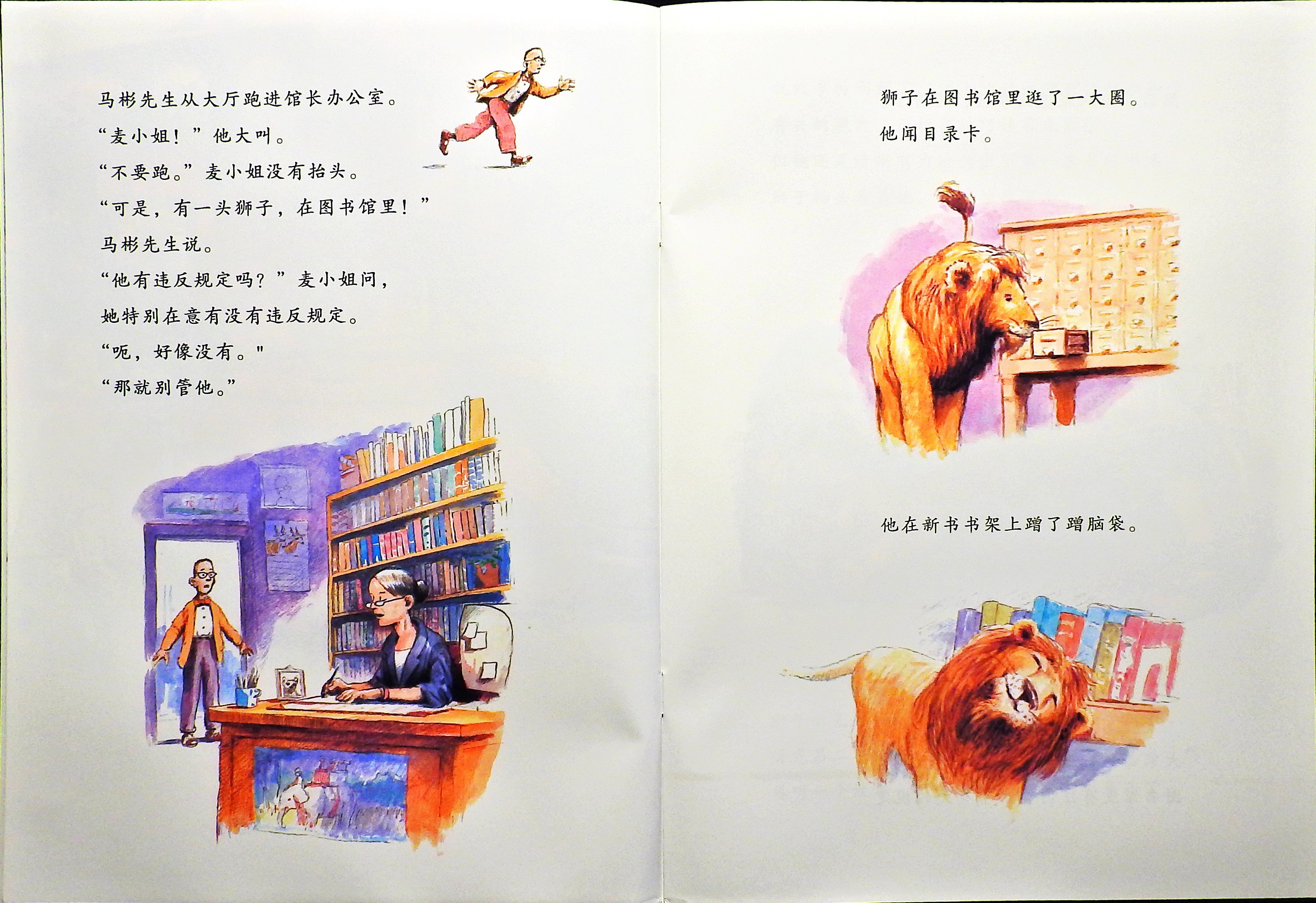 图书馆狮子 (04),绘本,绘本故事,绘本阅读,故事书,童书,图画书,课外阅读